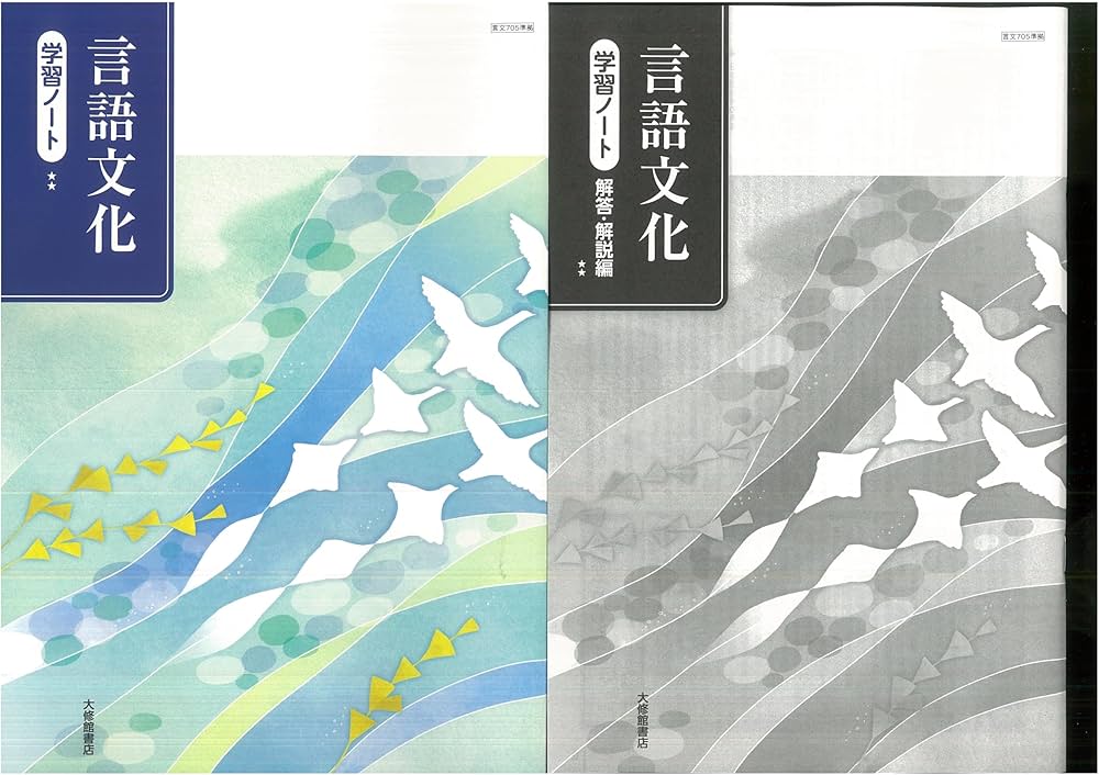 言語文化 学習ノート　大修館書店　別冊解答編付属 Amazon.co.jp: 新課程 言語文化 学習ノート 問題集本体別冊解答編 大修